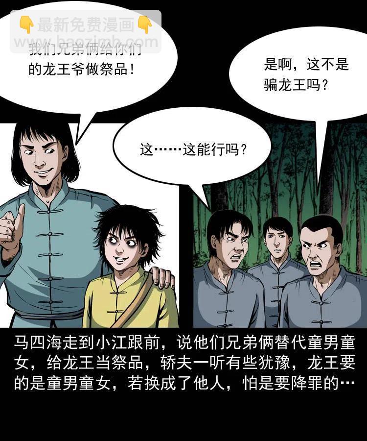 四十三话 戏斗白龙王(1/2)-第43话