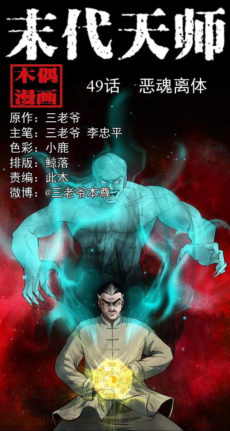 四十九话 恶魂离体(1/2)-第49话