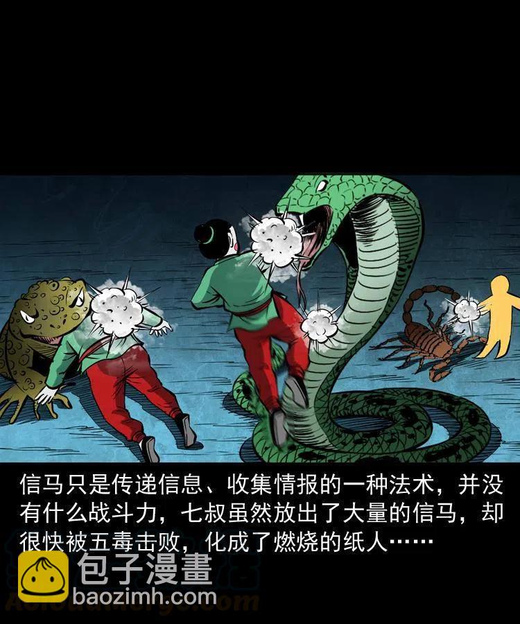 四十九话 恶魂离体(1/2)-第49话