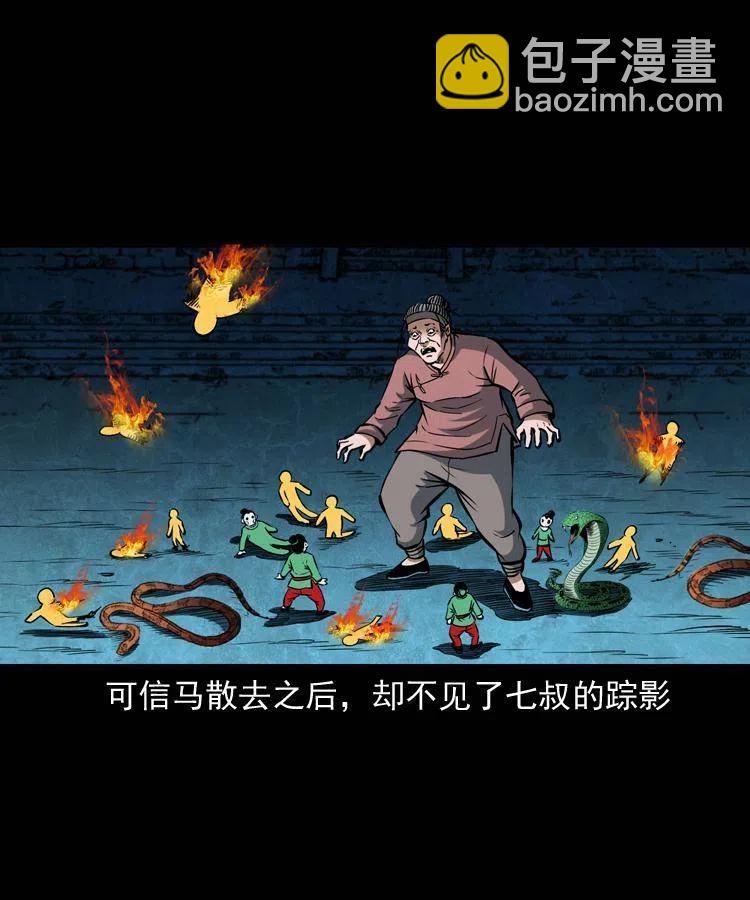 四十九话 恶魂离体(1/2)-第49话