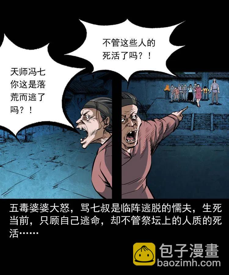 四十九话 恶魂离体(1/2)-第49话