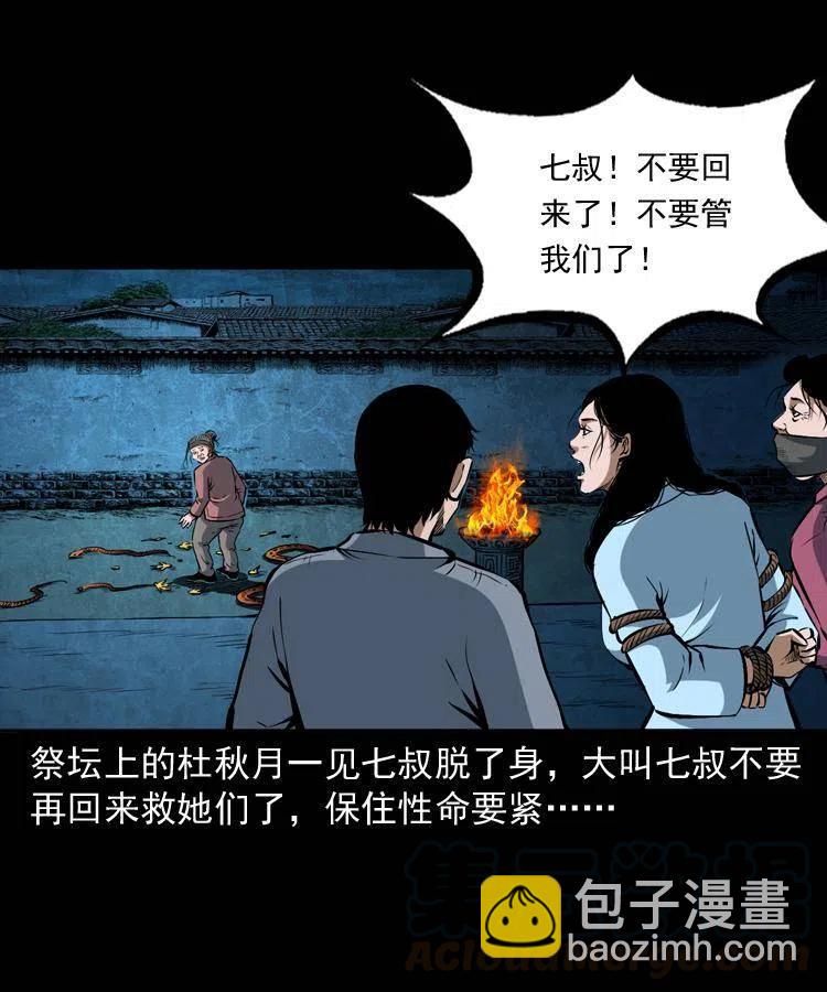 四十九话 恶魂离体(1/2)-第49话