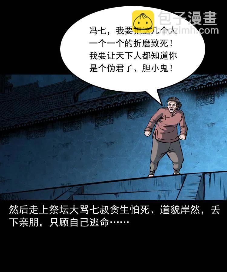 四十九话 恶魂离体(1/2)-第49话