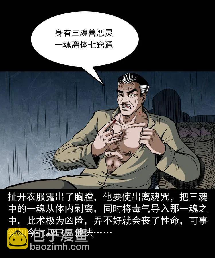 四十九话 恶魂离体(1/2)-第49话