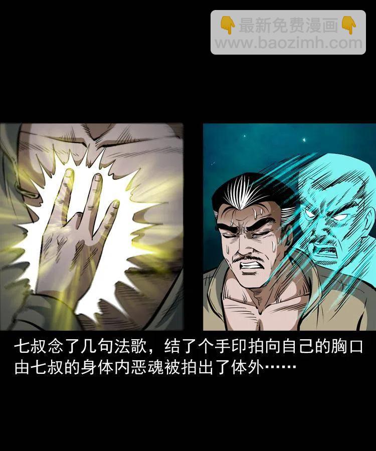 四十九话 恶魂离体(1/2)-第49话