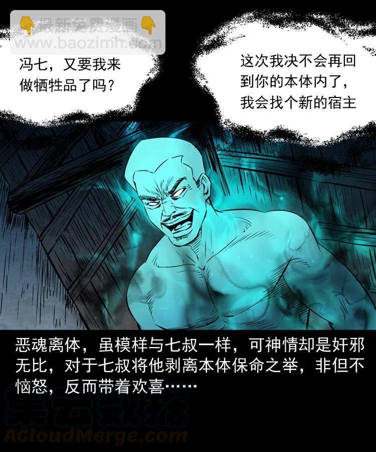 四十九话 恶魂离体(1/2)-第49话