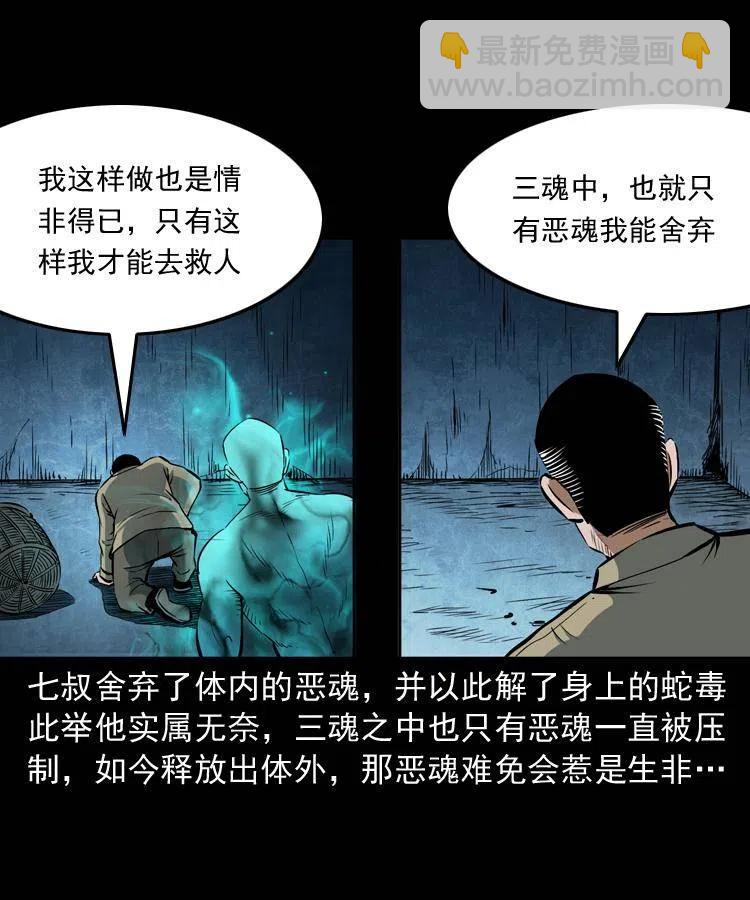 四十九话 恶魂离体(1/2)-第49话