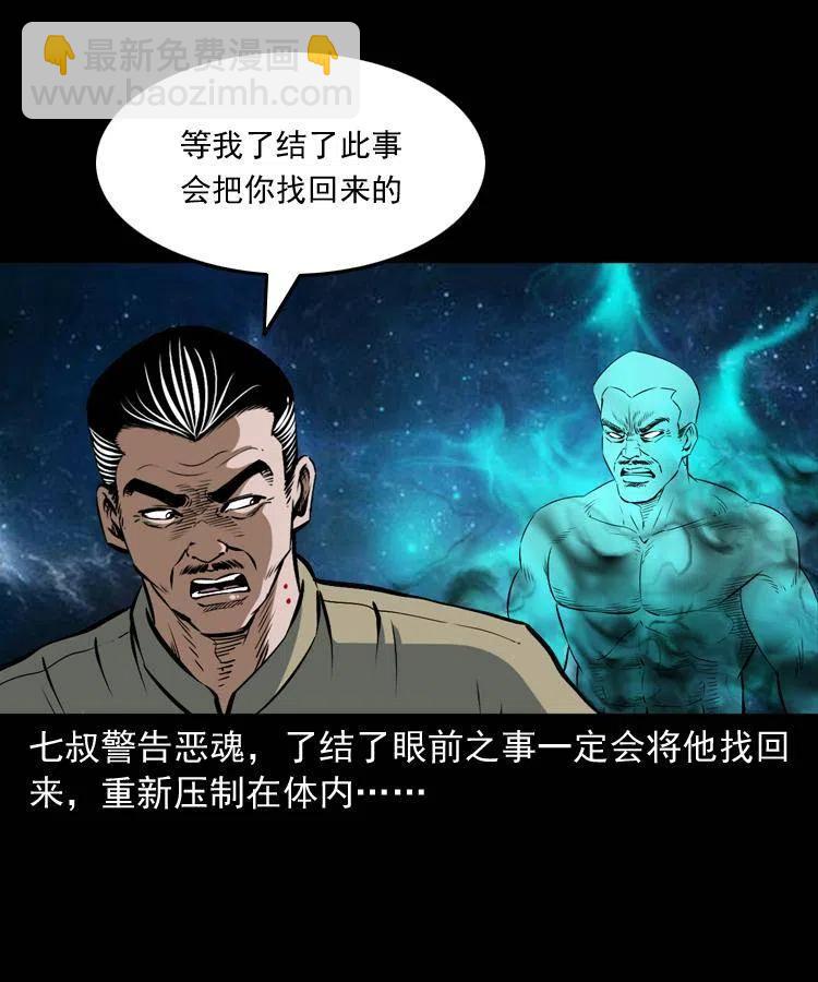 四十九话 恶魂离体(1/2)-第49话