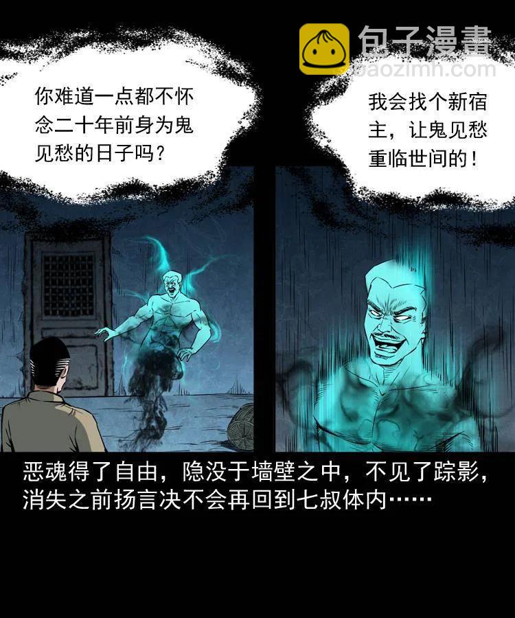 四十九话 恶魂离体(1/2)-第49话