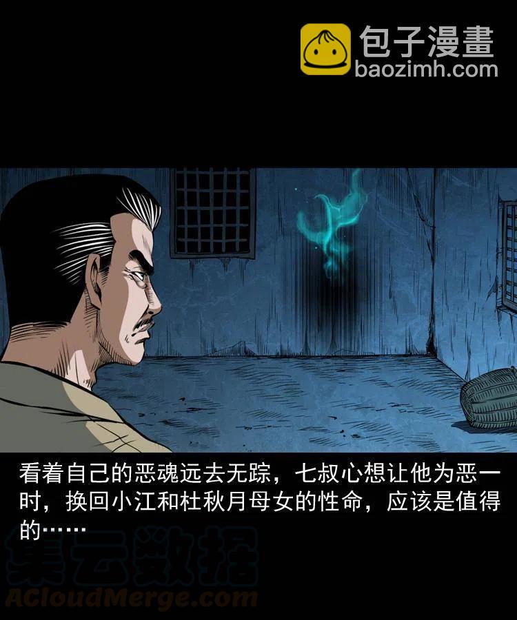 四十九话 恶魂离体(1/2)-第49话
