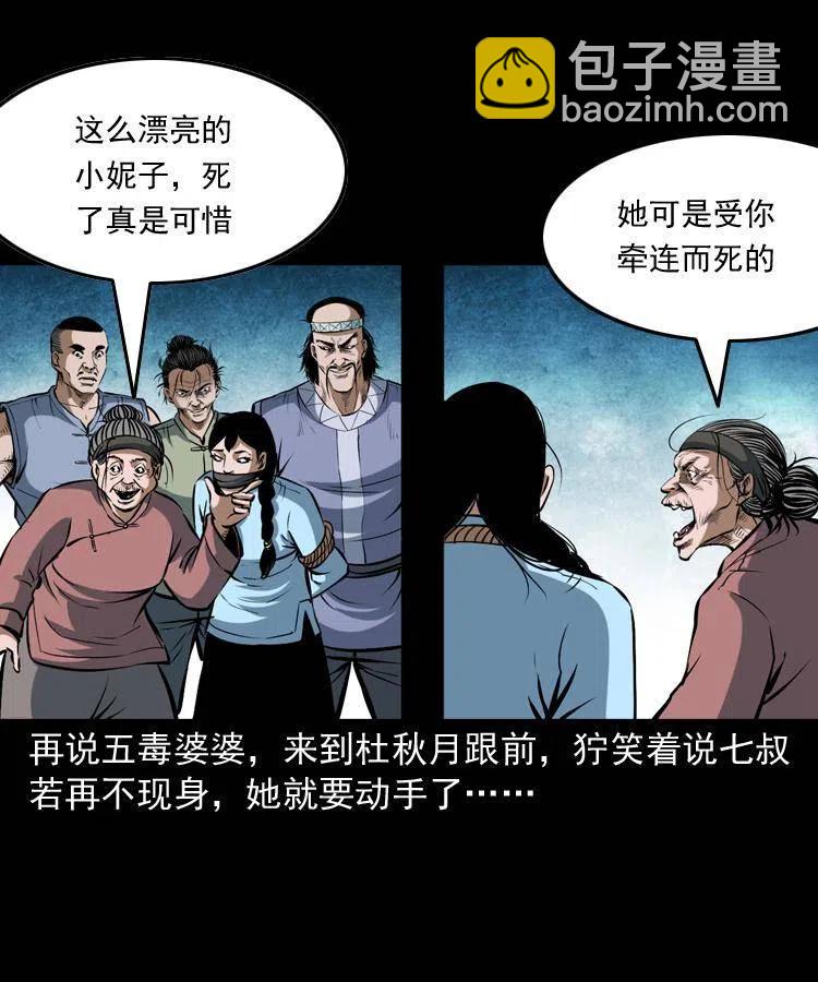 四十九话 恶魂离体(1/2)-第49话