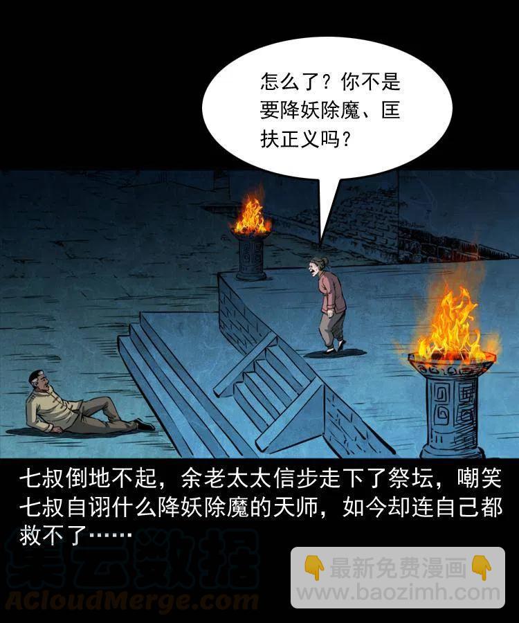 四十九话 恶魂离体(1/2)-第49话