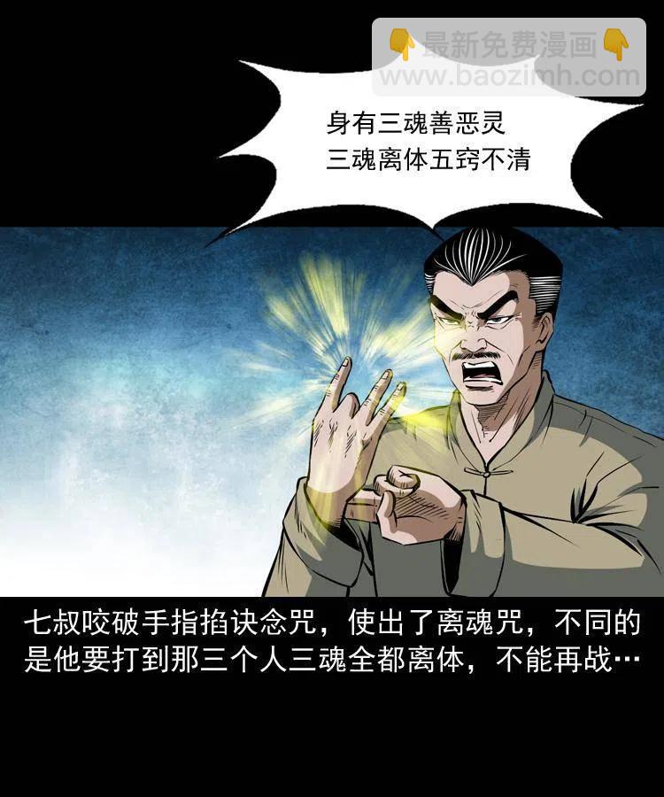 四十九话 恶魂离体(1/2)-第49话