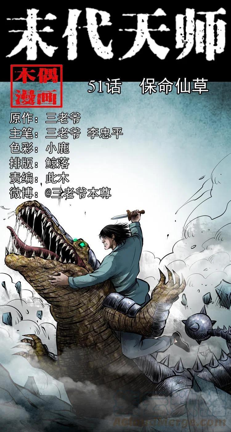 五十一话 保命仙草(1/2)-第51话