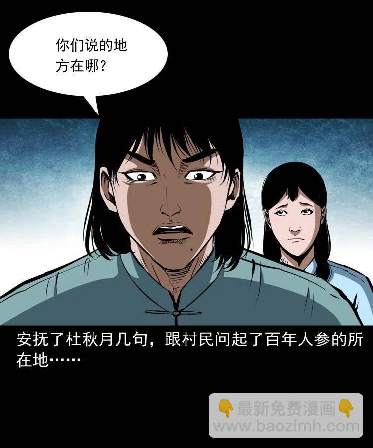 五十一话 保命仙草(1/2)-第51话