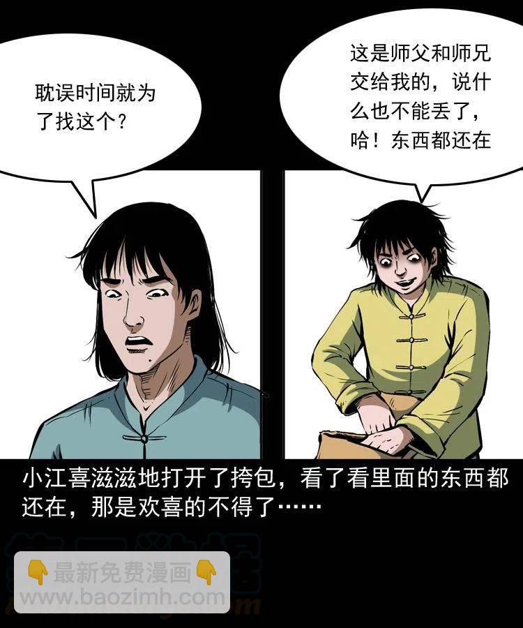 五十一话 保命仙草(1/2)-第51话