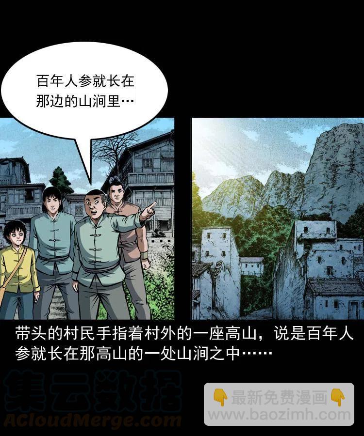 五十一话 保命仙草(1/2)-第51话