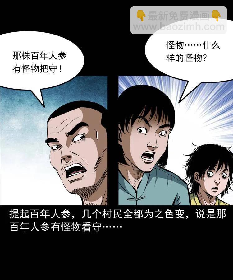 五十一话 保命仙草(1/2)-第51话