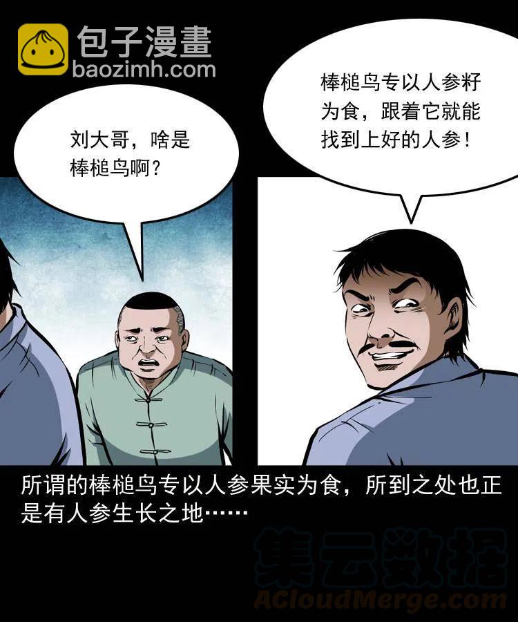 五十一话 保命仙草(1/2)-第51话