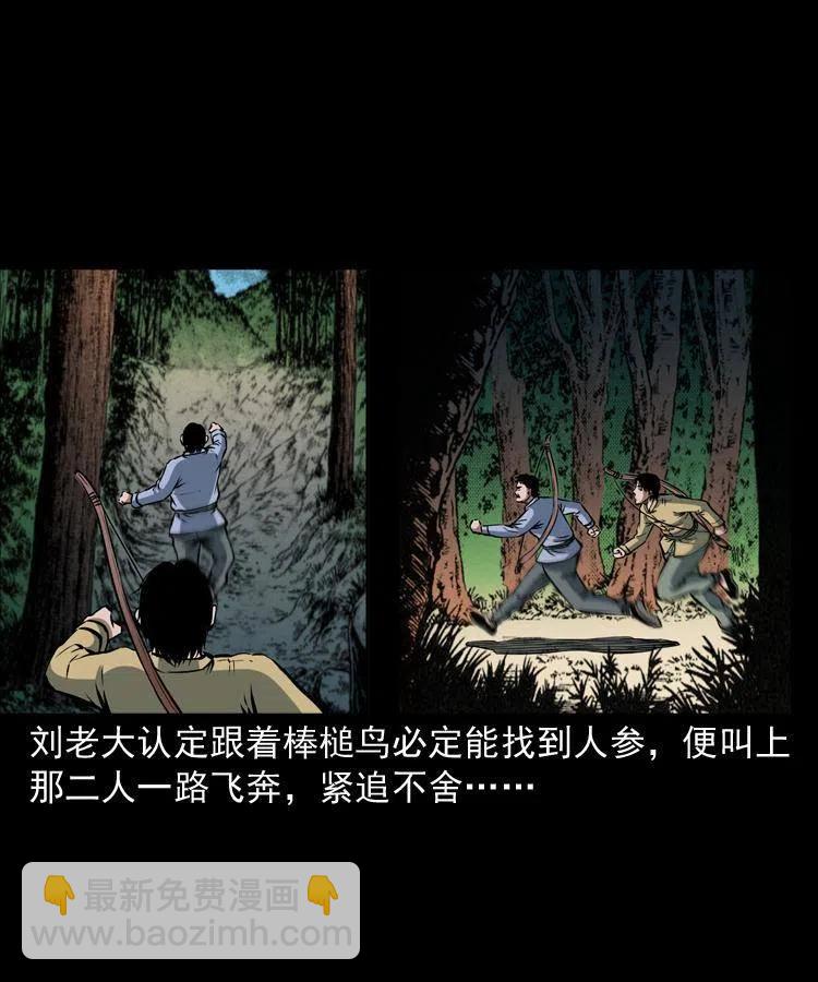 五十一话 保命仙草(1/2)-第51话