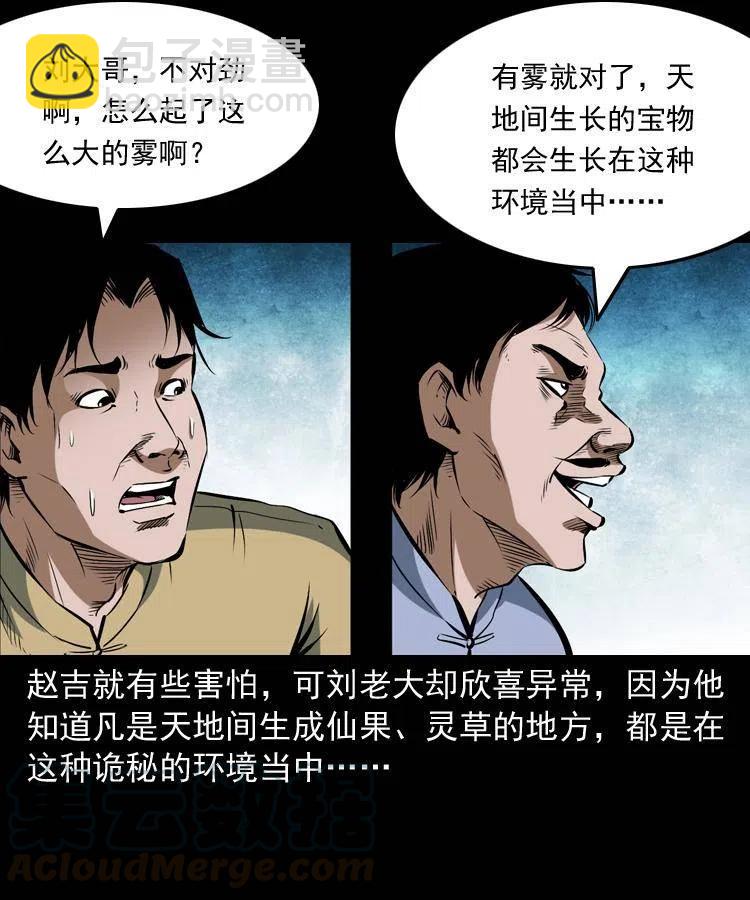 五十一话 保命仙草(1/2)-第51话