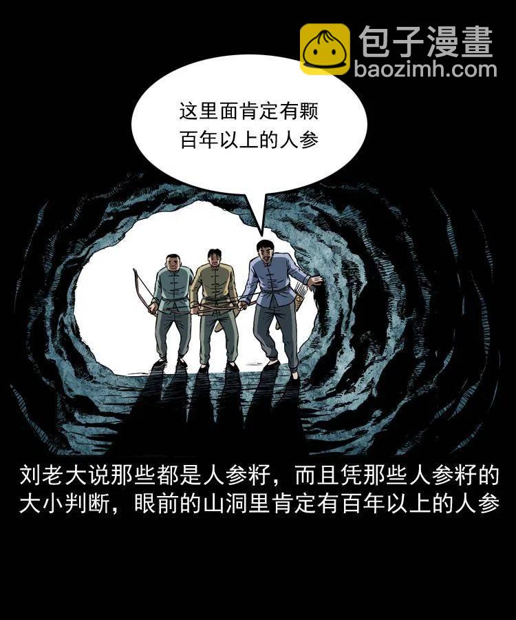 五十一话 保命仙草(1/2)-第51话