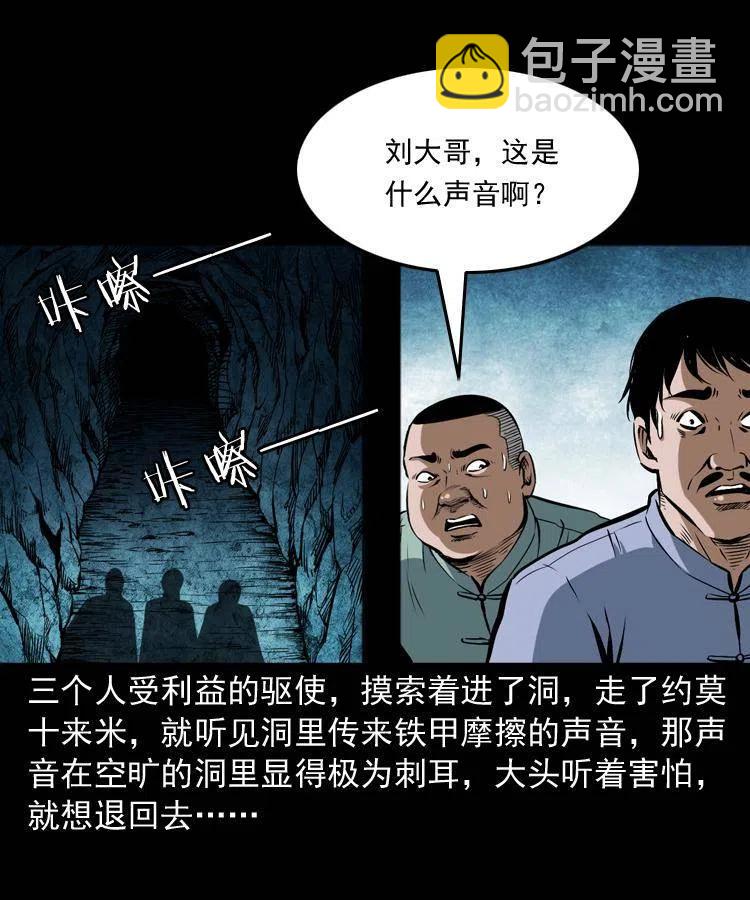 五十一话 保命仙草(1/2)-第51话