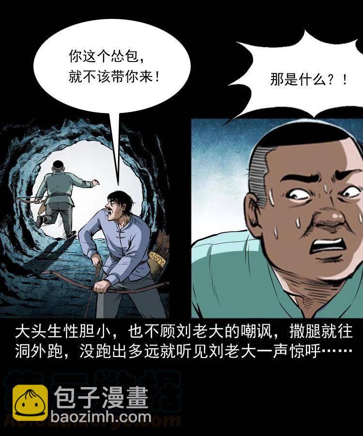 五十一话 保命仙草(1/2)-第51话