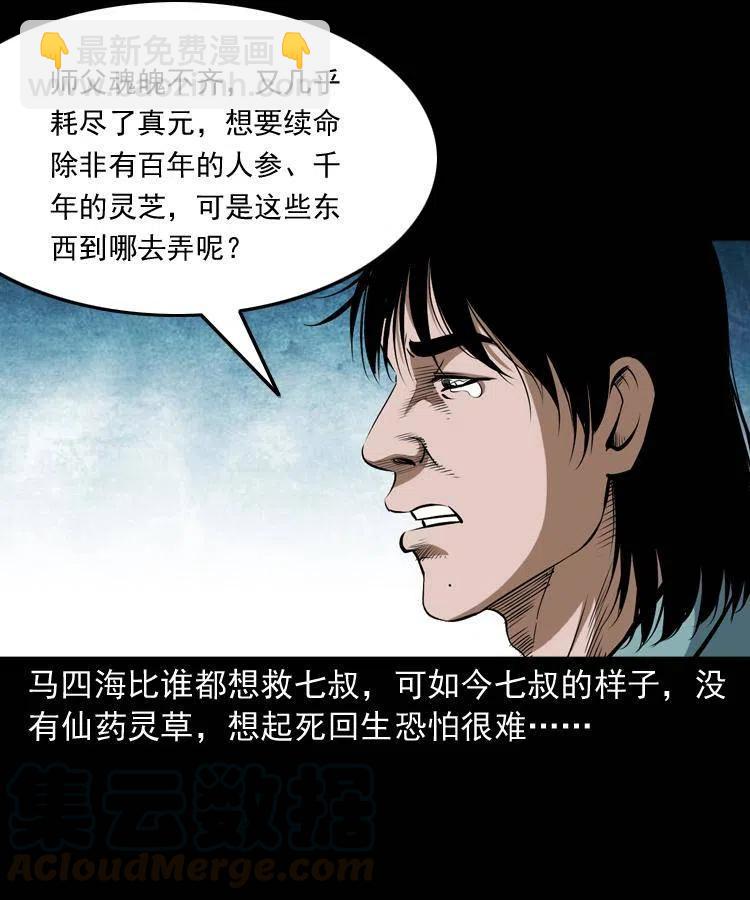 五十一话 保命仙草(1/2)-第51话