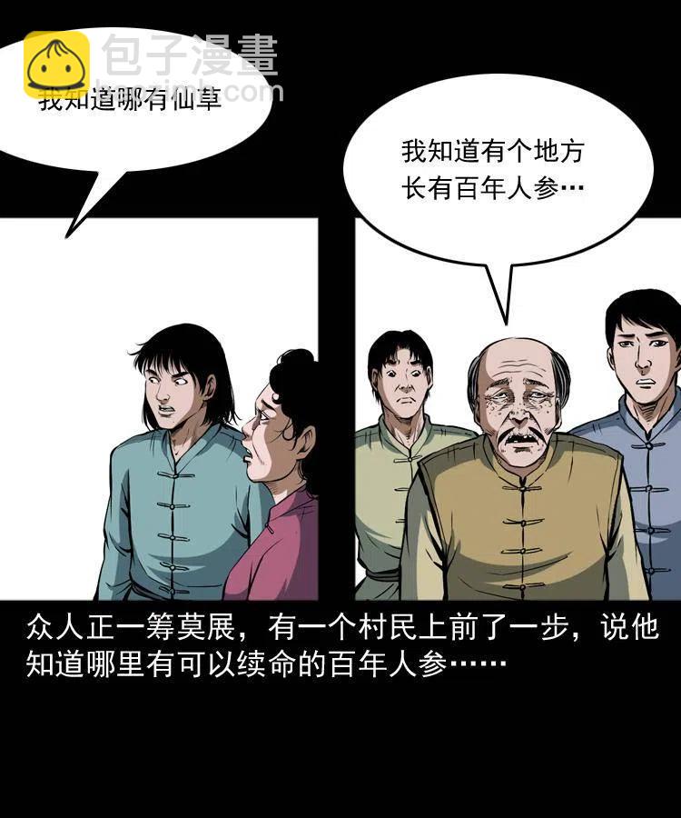 五十一话 保命仙草(1/2)-第51话