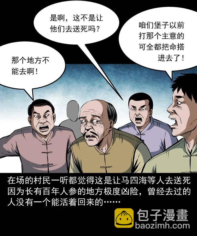 五十一话 保命仙草(1/2)-第51话