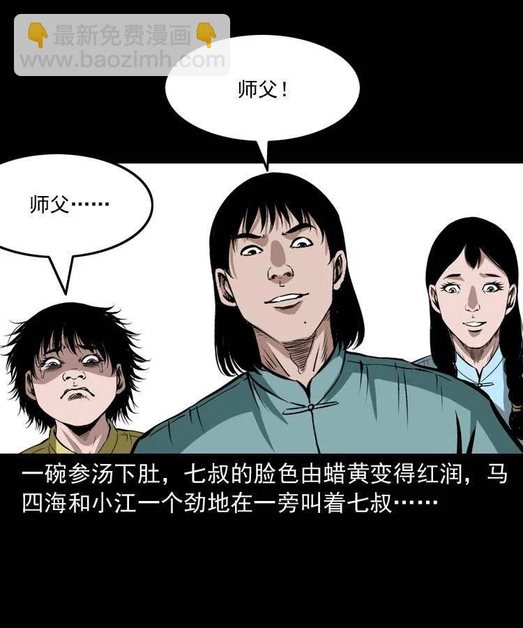 五十三话 药到病除-第53话