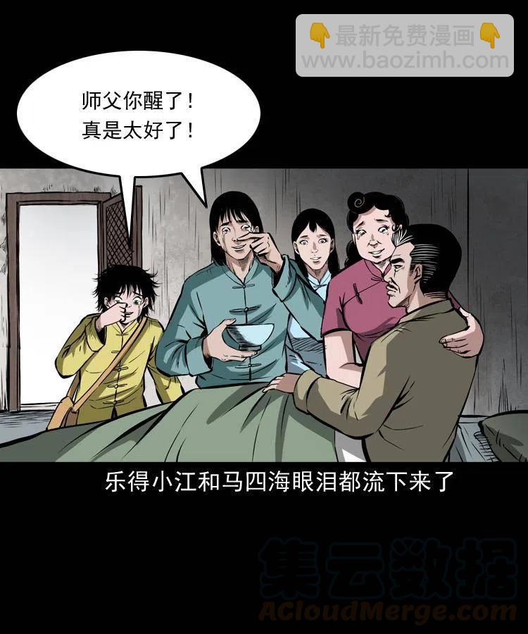 五十三话 药到病除-第53话