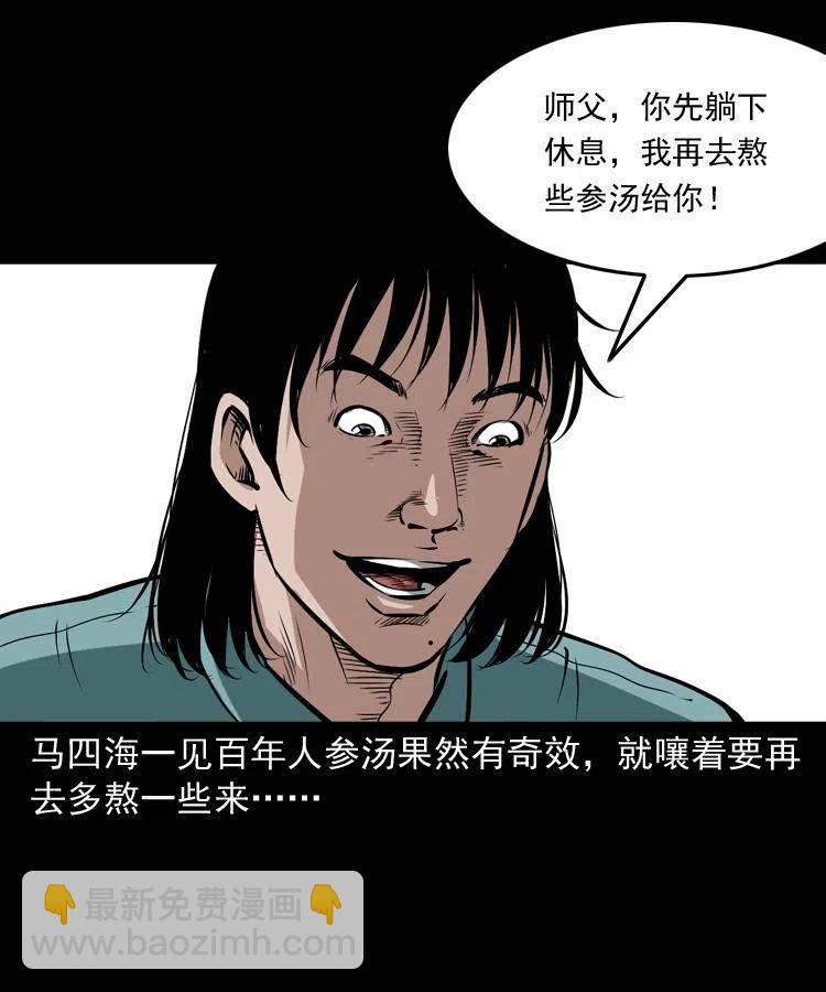 五十三话 药到病除-第53话