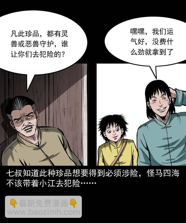 五十三话 药到病除-第53话