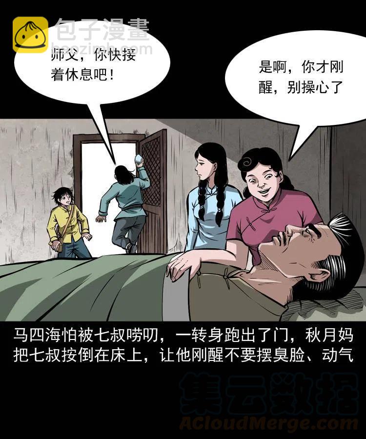 五十三话 药到病除-第53话