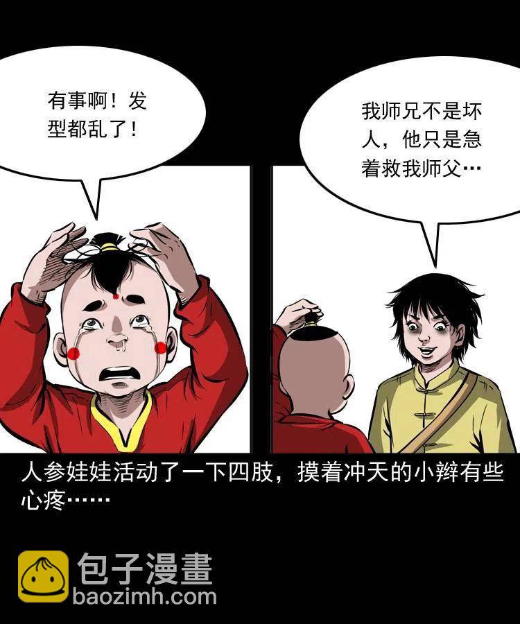 五十三话 药到病除-第53话
