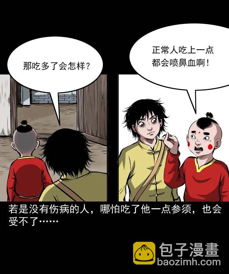 五十三话 药到病除-第53话