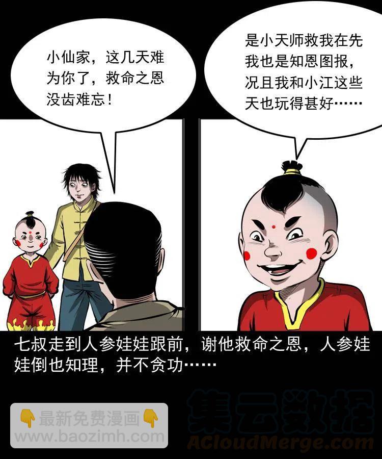 五十三话 药到病除-第53话