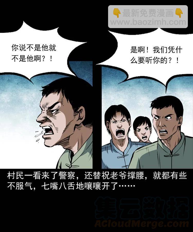 五十五话 我冤枉(1/2)-第55话