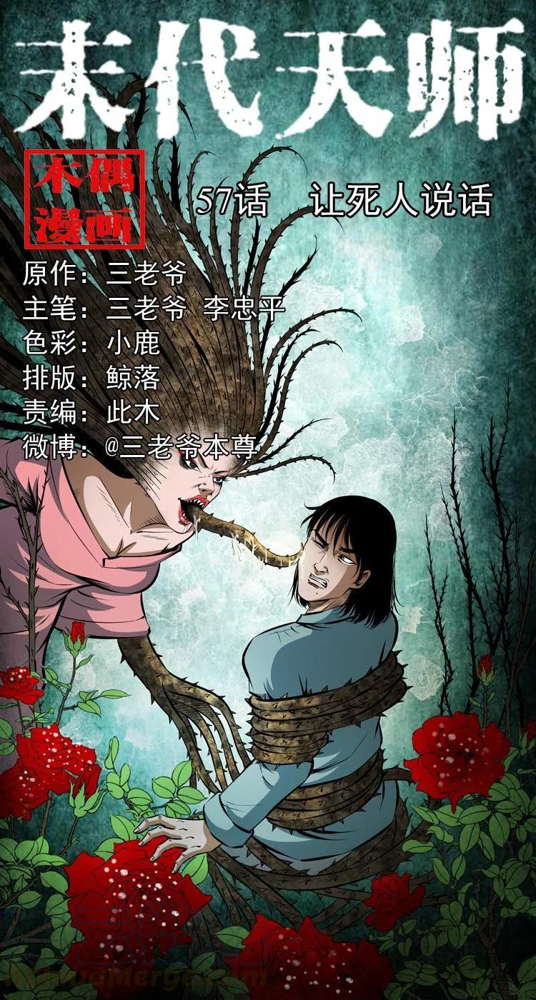 五十七话 让死人说话(1/2)-第57话