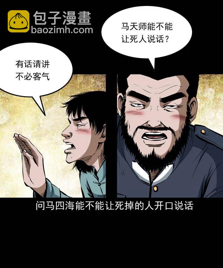 五十七话 让死人说话(1/2)-第57话
