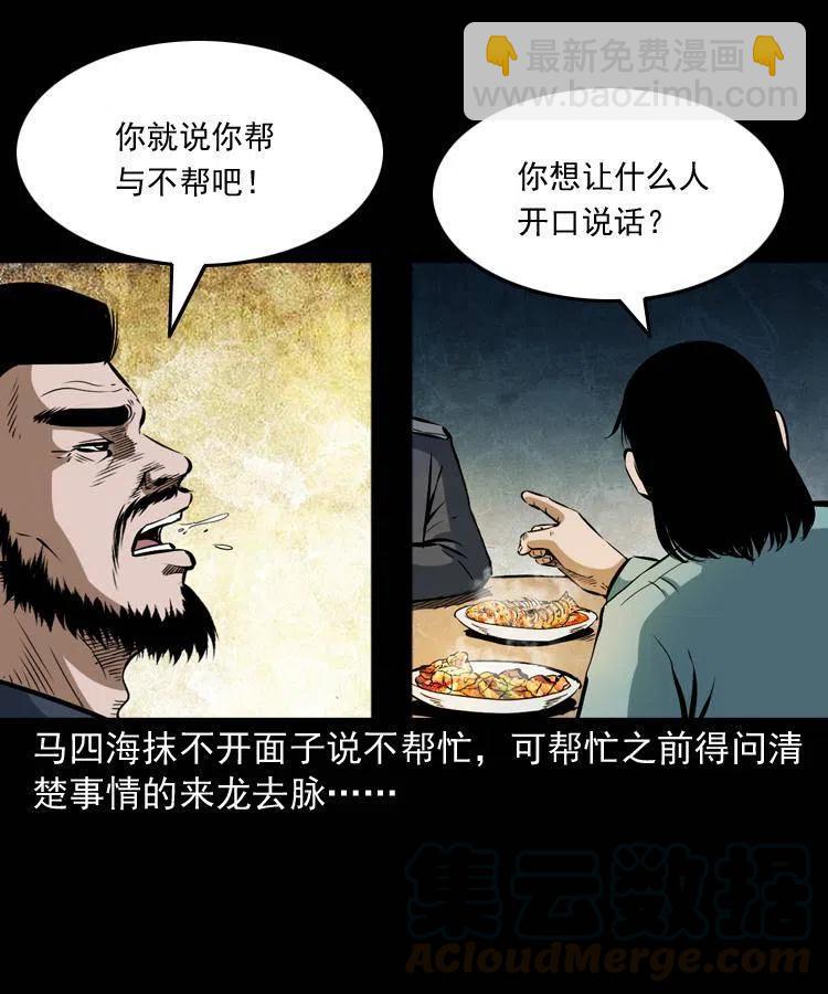 五十七话 让死人说话(1/2)-第57话