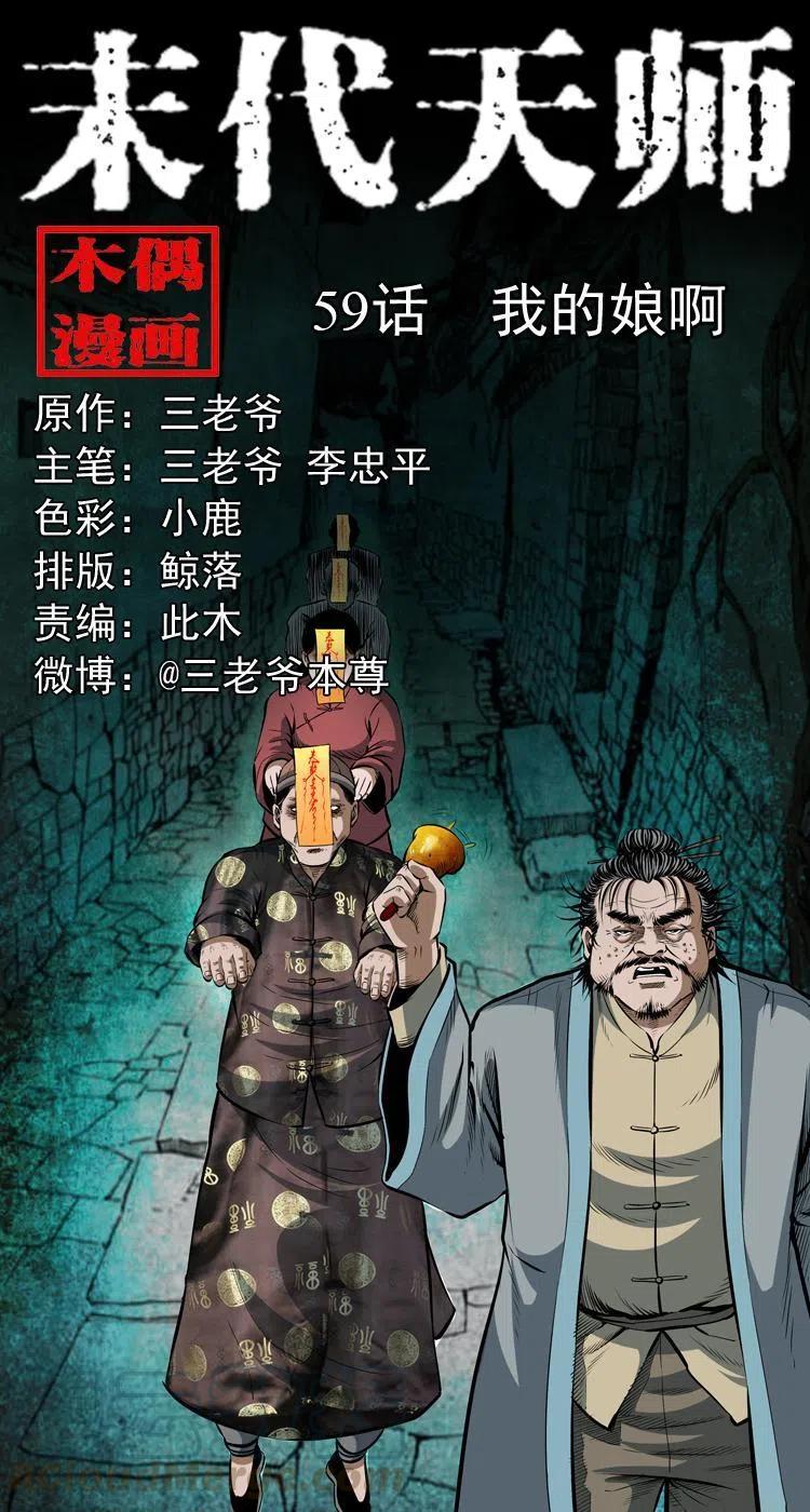 五十九话 我的娘啊(1/2)-第59话
