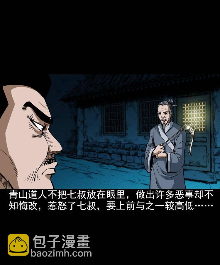 第七话 尸王（上）(1/2)-第7话