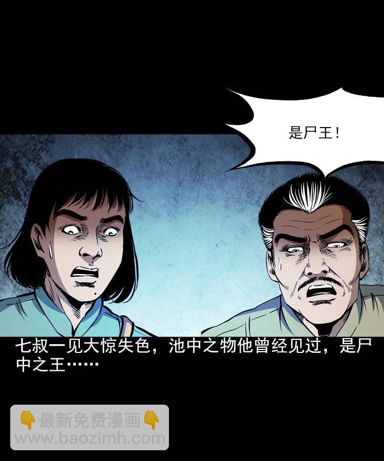 第七话 尸王（上）(1/2)-第7话