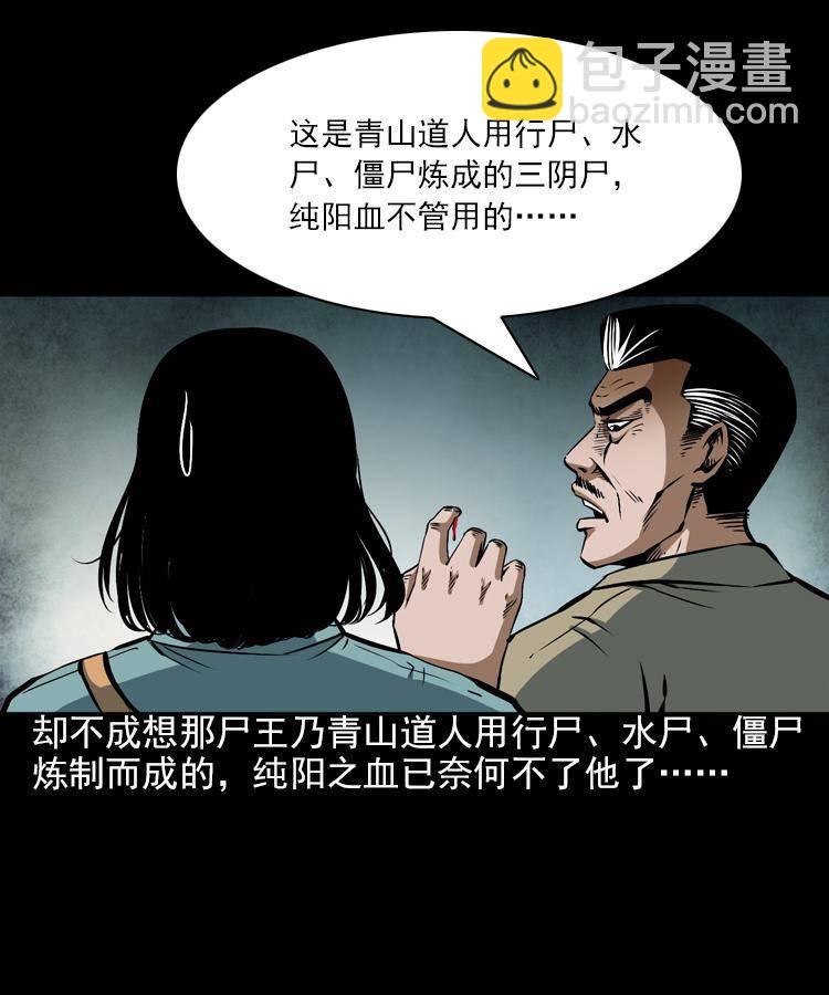 第七话 尸王（上）(1/2)-第7话