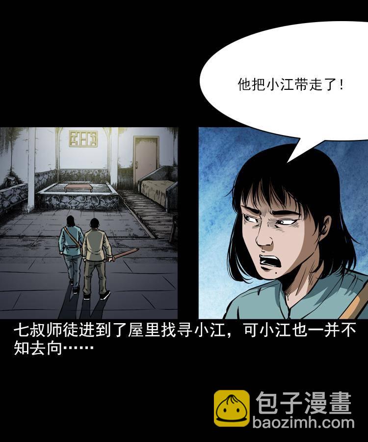 第七话 尸王（上）(1/2)-第7话