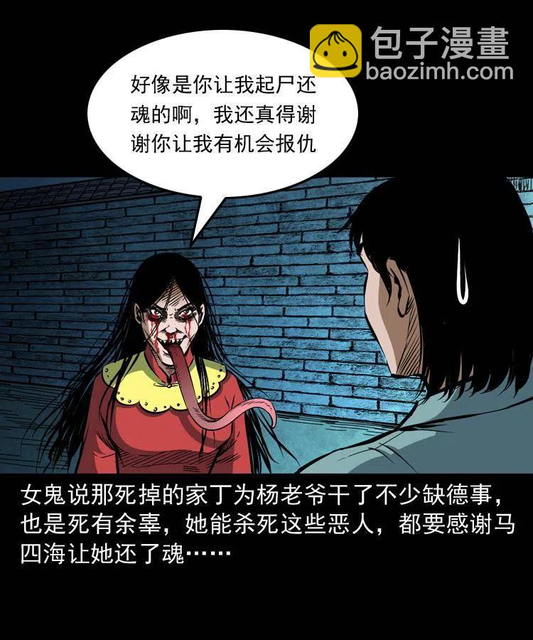 六十话 恶有恶报(1/2)-第61话
