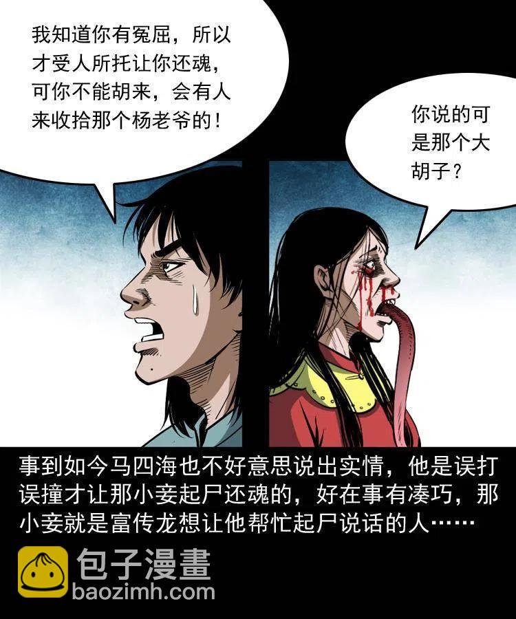 六十话 恶有恶报(1/2)-第61话